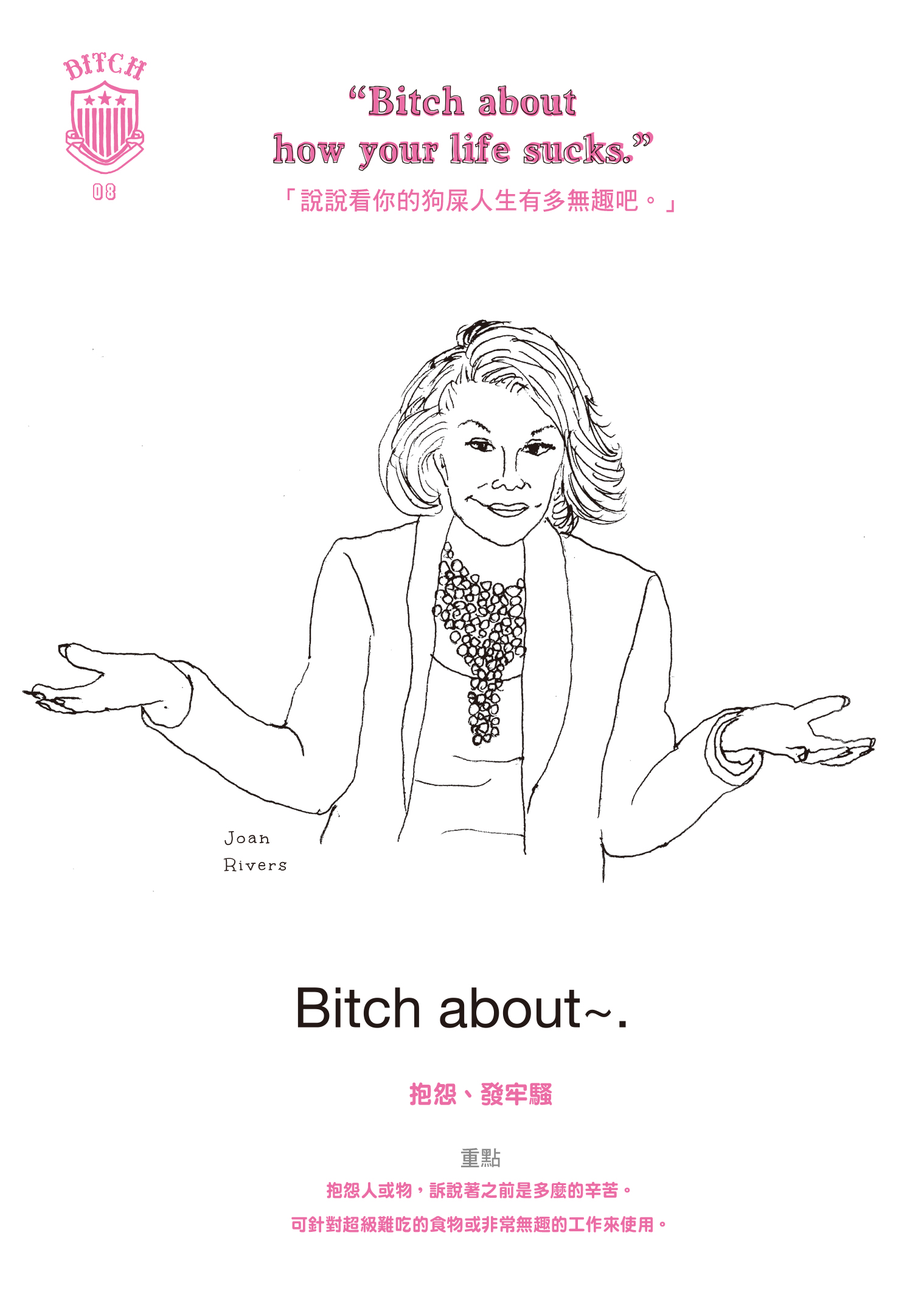 从此骂人不再只有「你这个bitch